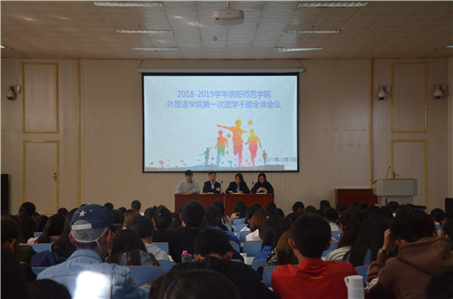 球盟会成功召开2018-2019学年第一次团学干部全体会议