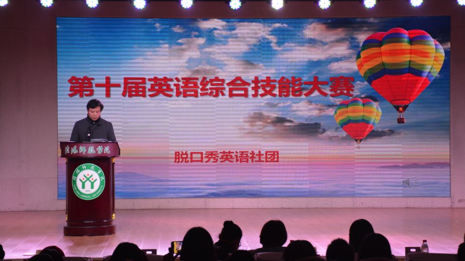球盟会成功举办第十届英语综合技能大赛