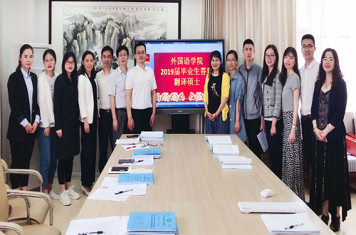 球盟会2019届研究生硕士学位论文答辩工作圆满结束