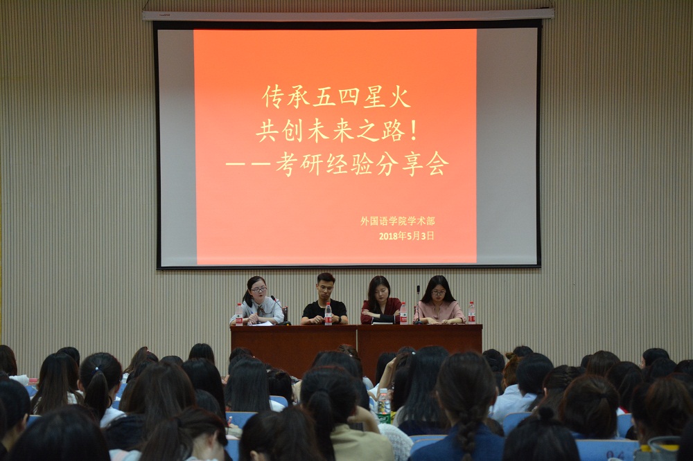球盟会成功举办考研经验分享会