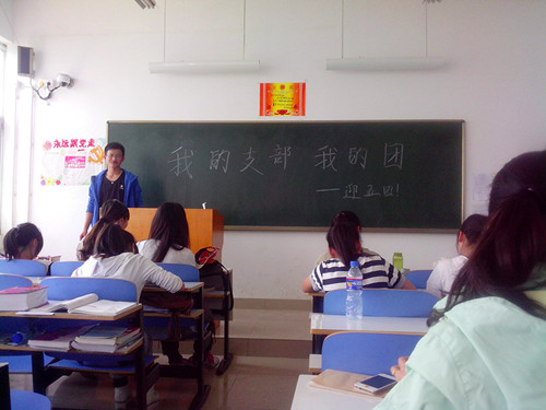 球盟会召开“我的支部我的团”主题班会