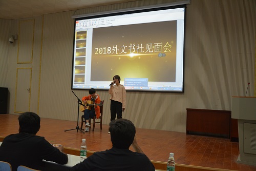 球盟会外文书社成功举办2018级新社员见面会