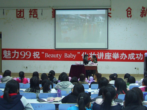球盟会举办第二届“Beauty Baby”化妆知识讲座