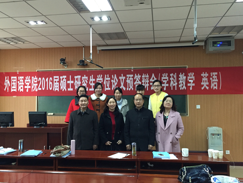 球盟会举行2016届研究生硕士学位论文预答辩会