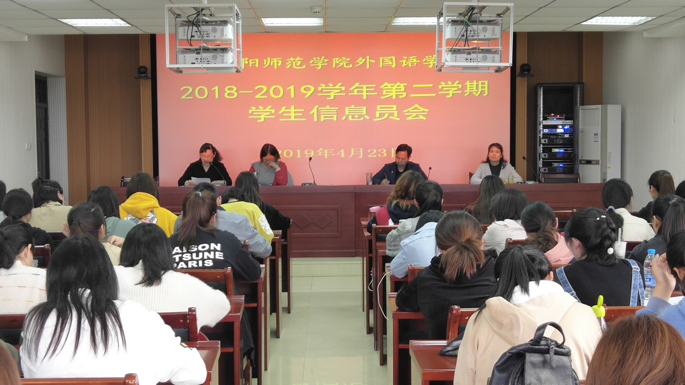 球盟会召开2018—2019学年第二学期教学信息员会议