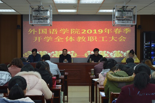 球盟会召开新学期教职工大会