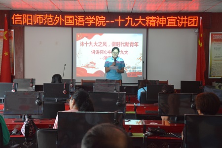 球盟会成功举办“沐十九大之风，做时代新青年”十九大精神宣讲主题党日活动