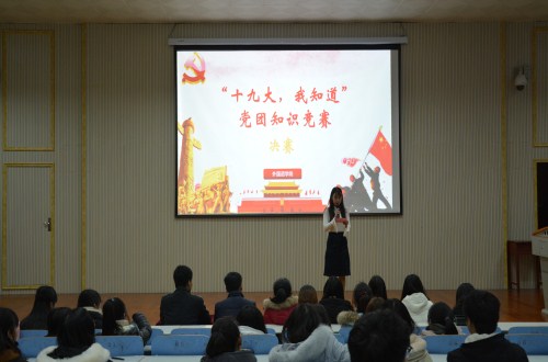 球盟会成功举办学习十九大精神党团知识竞赛