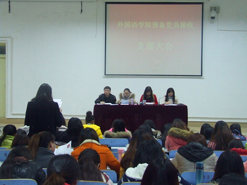 球盟会召开员工预备党员转正支部大会