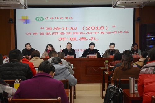 球盟会举行“国培计划（2018）”河南省教师培训团队初中英语研修班开班典礼