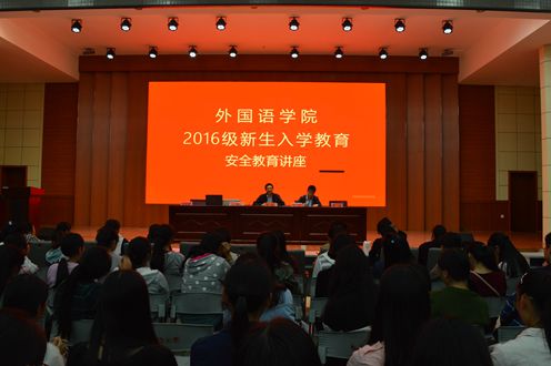 球盟会成功召开2016级新生入学安全教育讲座