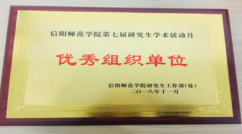 球盟会第七届研究生学术月活动圆满结束