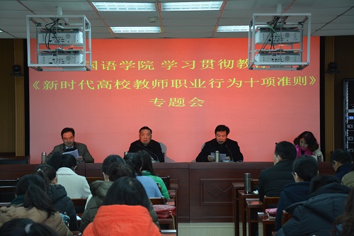 球盟会组织学习教育部加强师德师风建设文件精神