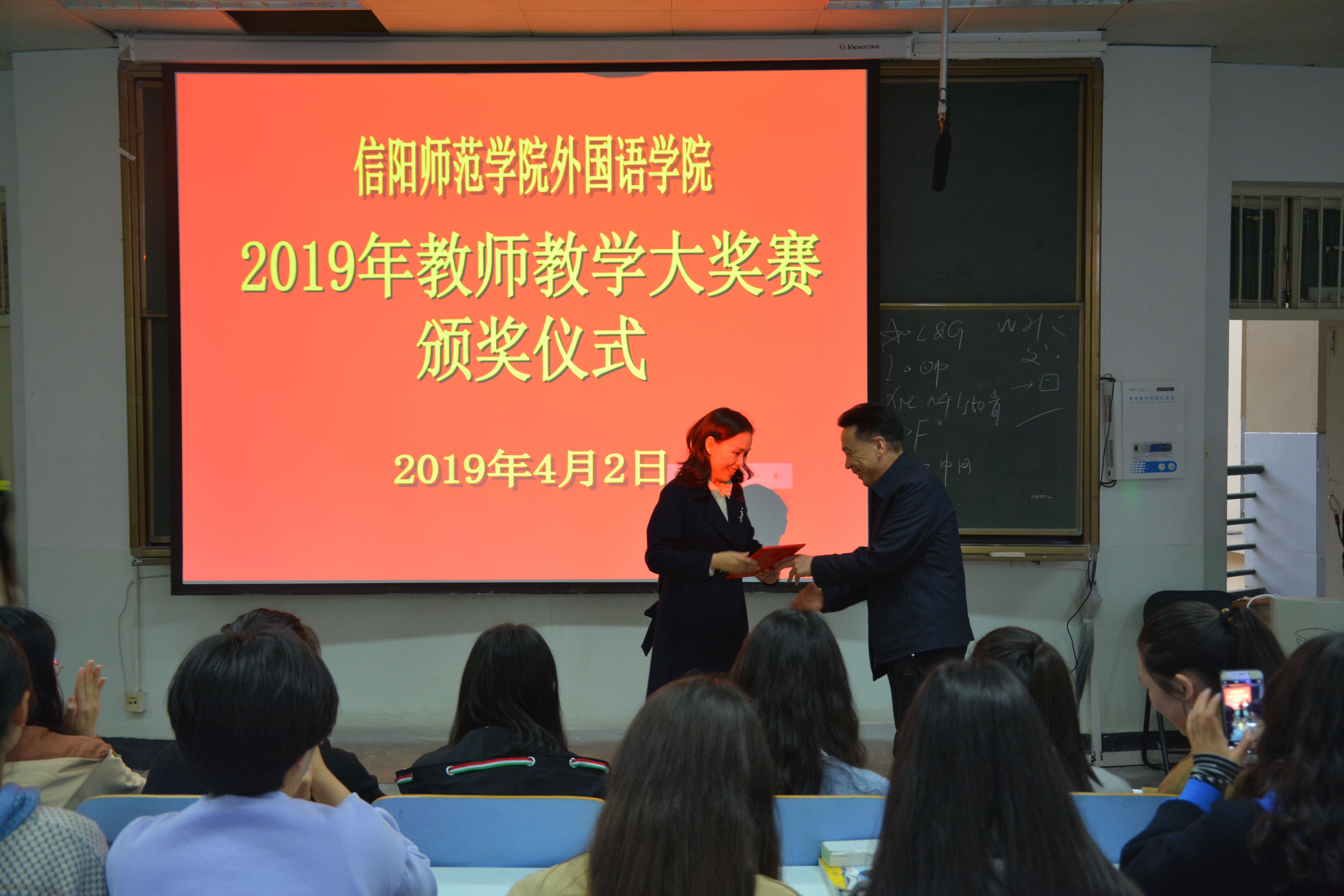 球盟会成功举办2019年教师教学大奖赛决赛
