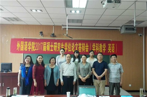 球盟会2017届硕士研究生学位论文答辩会圆满成功