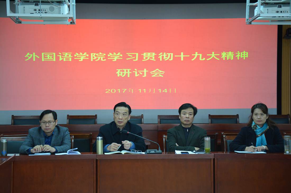球盟会召开学习贯彻党的十九大精神研讨会