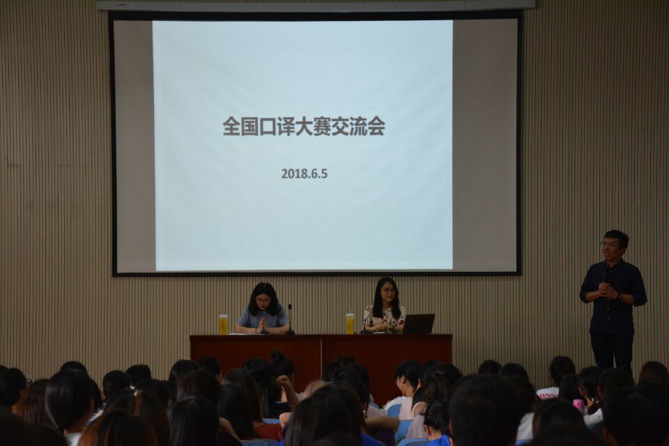 球盟会成功举办全国口译大赛经验分享会