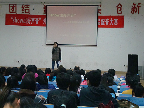show出好声音——球盟会举办第四届外语影视作品配音大赛