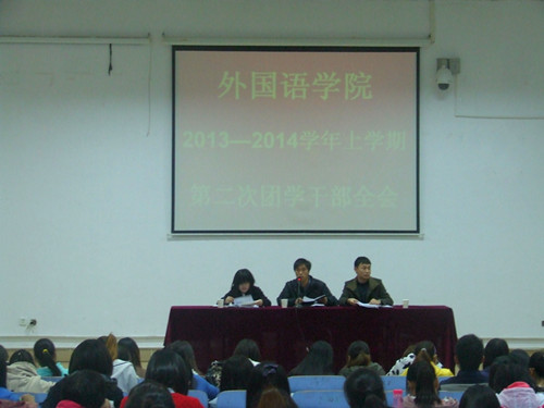 球盟会召开第二次团学干部会议