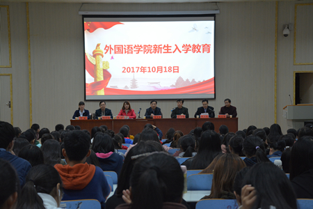 球盟会举办2017级新生入学教育