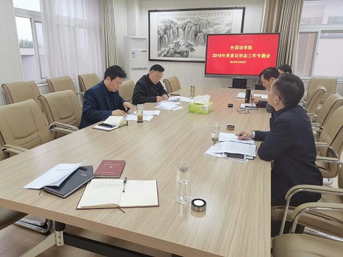 球盟会召开党委理论中心组学习会议暨2019年度意识形态工作专题会