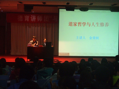 球盟会组织新生参加金荣权教授“儒道文化与人生修养”讲座