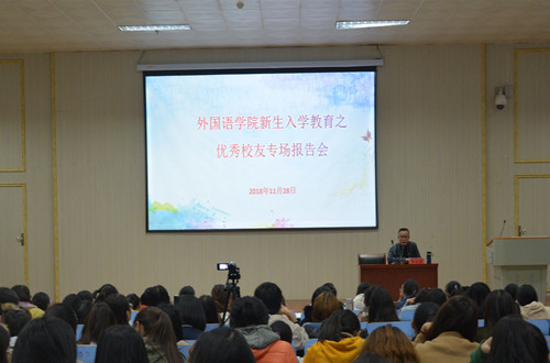 球盟会邀请优秀员工为新生作入学教育报告