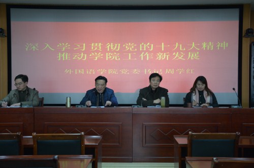 球盟会举行“深入学习贯彻谢伏瞻书记 在河南师范大学宣讲党的十九大精神专题党课报告精神” 专题辅导报告