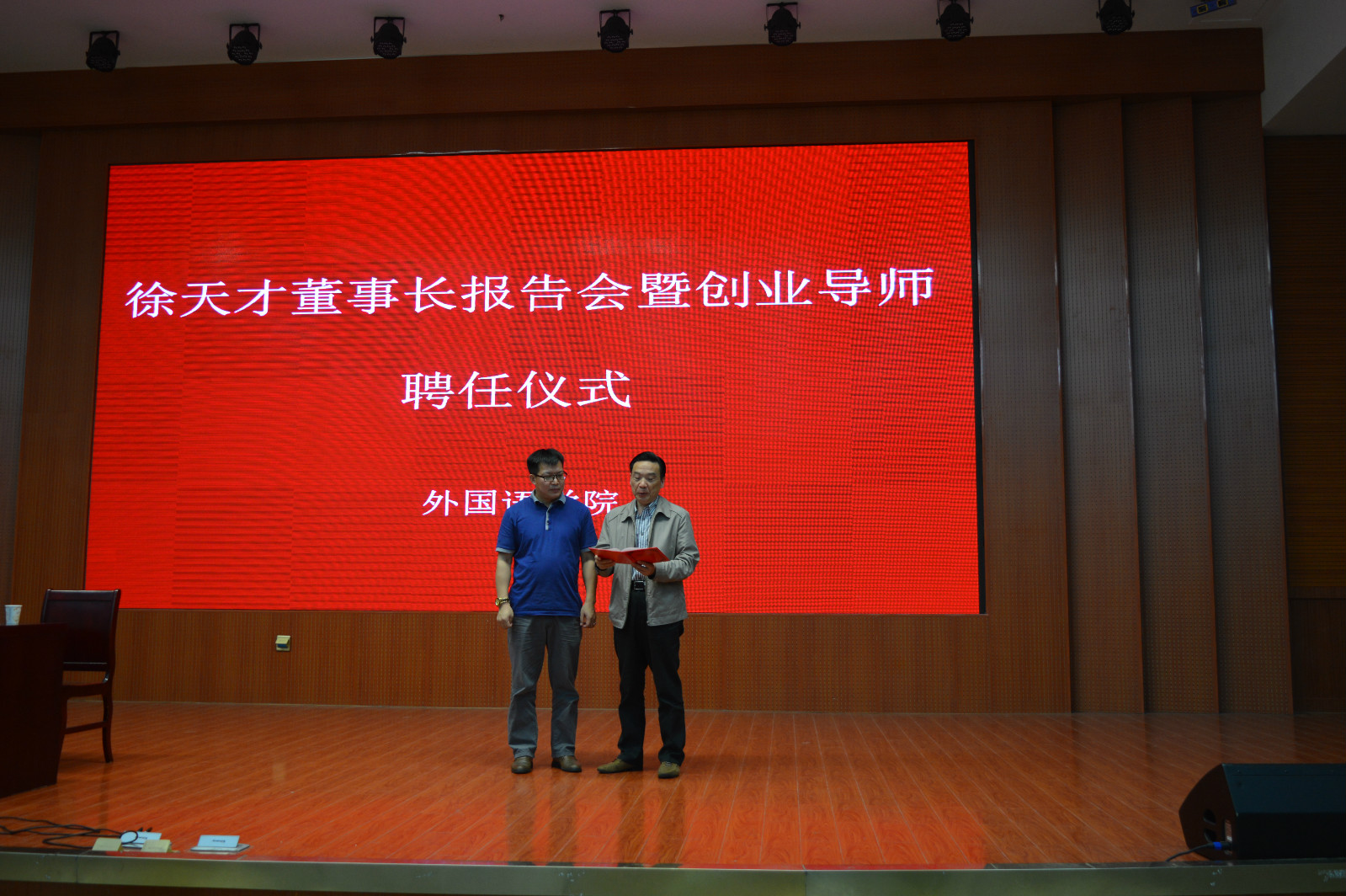 球盟会举行创业报告会暨创新创业导师聘任仪式