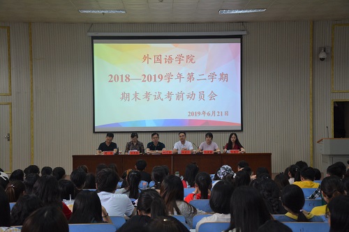 球盟会召开2018—2019学年第二学期期末考试考前动员会