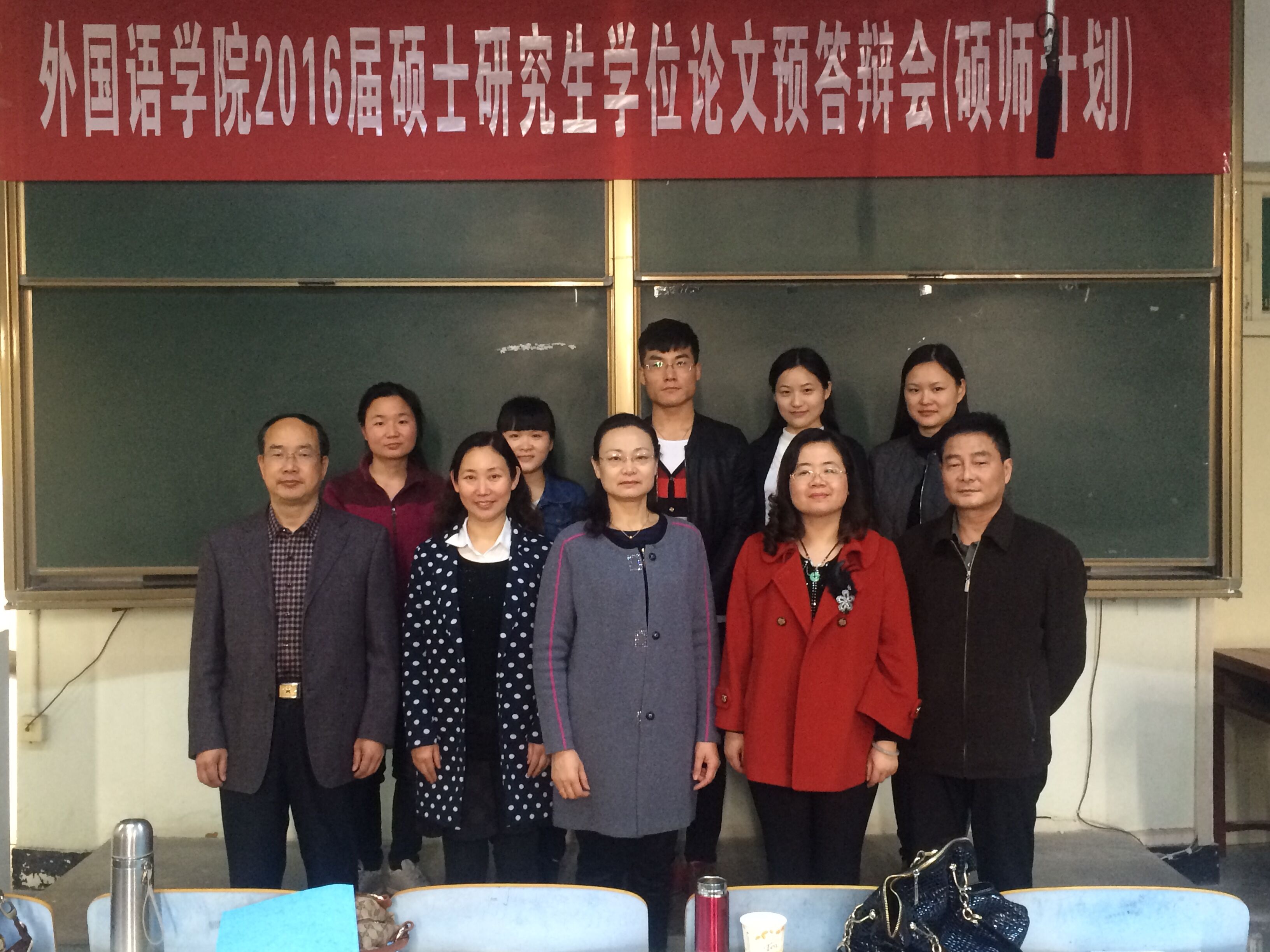 球盟会举行2016届研究生硕士学位论文预答辩会