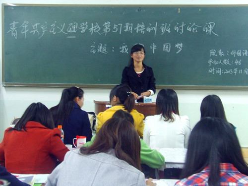 球盟会第57期青校学员畅谈“中国梦”