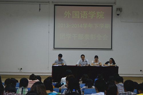 球盟会召开期末考试动员大会暨团学工作表彰大会