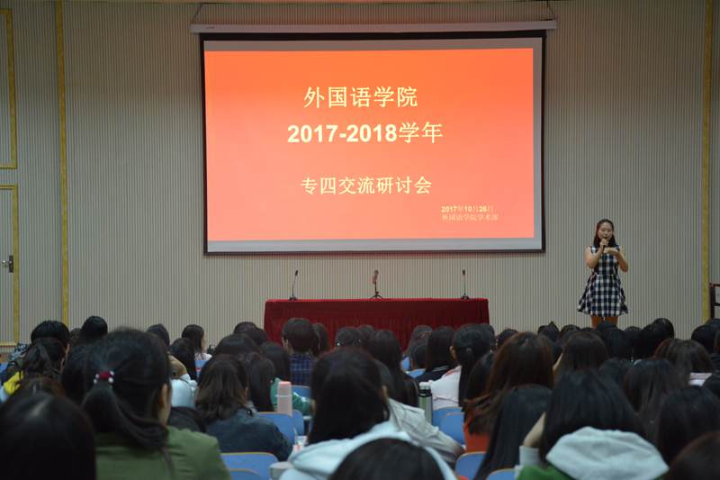 球盟会专四交流研讨会顺利召开