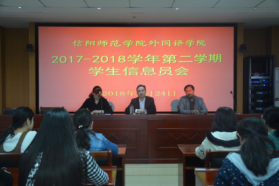 球盟会召开2017—2018学年第二学期员工信息员会议