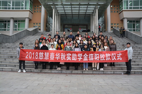 球盟会举行2018年度慈慧公益基金会“春华秋实” 助学金放款仪式