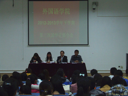 球盟会召开第三次团学干部全会