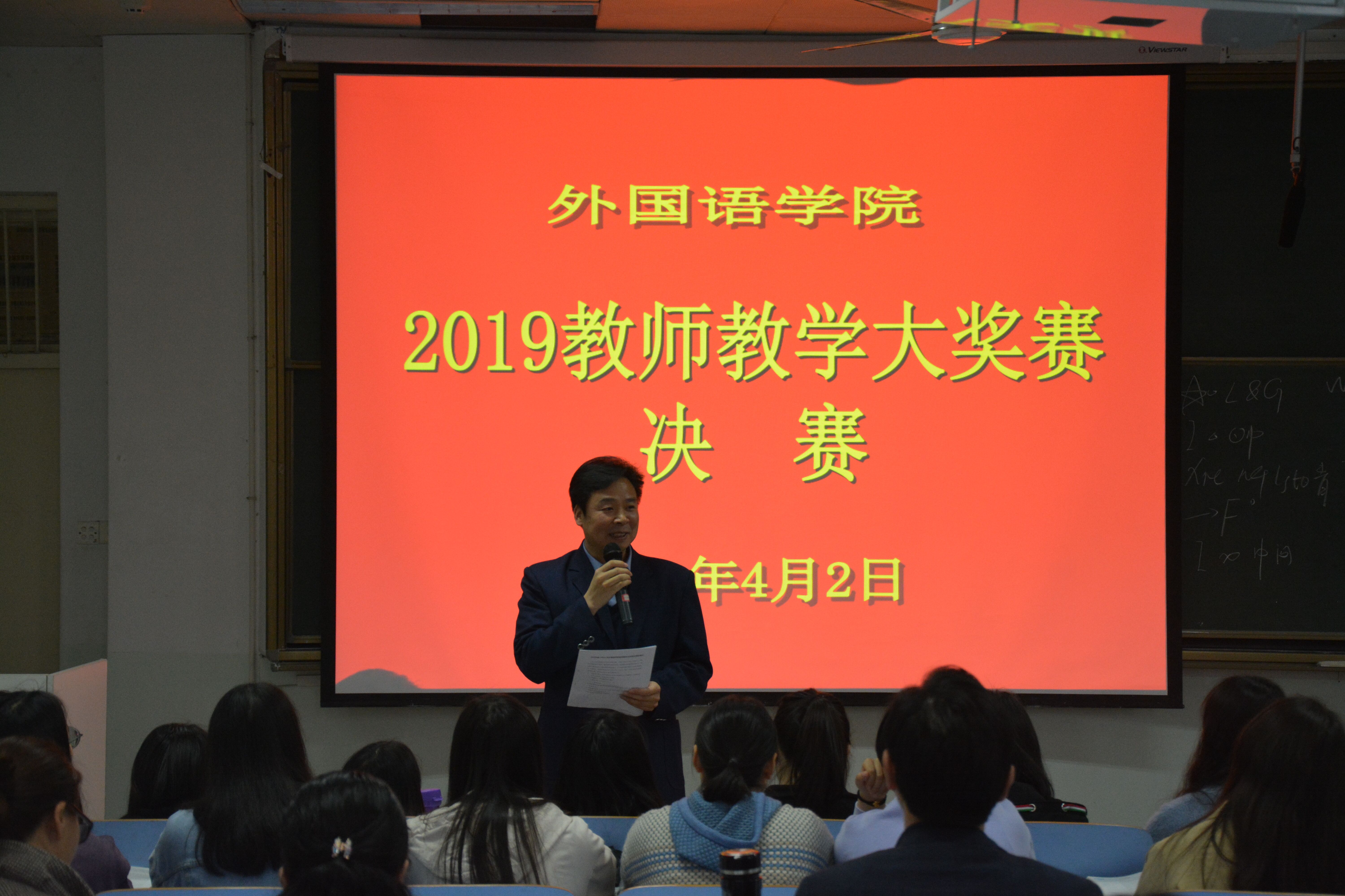 球盟会成功举办2019年教师教学大奖赛决赛
