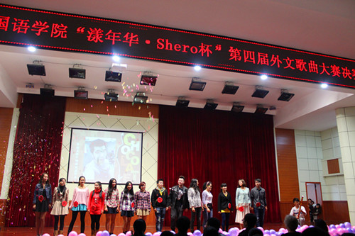 球盟会隆重举行“漾年华·Shero杯”第四届外文歌曲大赛