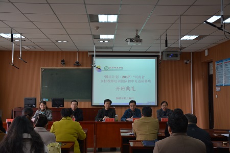 球盟会举行“国培计划（2017）”——河南省乡村教师培训团队研修班开班典礼
