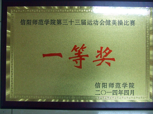 球盟会在校第三十三届运动会中勇创佳绩