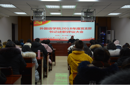 球盟会召开2018年度党支部书记述职评议大会
