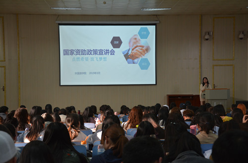 球盟会召开2019年国家资助政策宣讲会