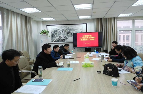 球盟会本科人才培养方案修订推进会第二次会议召开