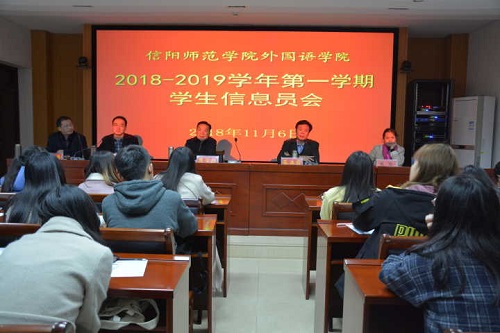 球盟会召开2018—2019学年第一学期教学信息员会议