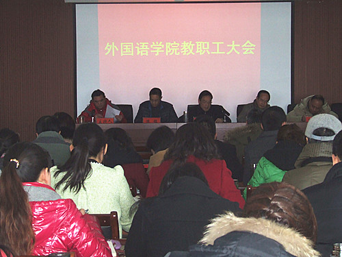 球盟会召开2014年度教职工大会