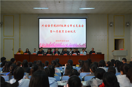 球盟会2018级师生见面会暨入学教育启动仪式隆重举行